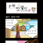 맛똥산 - 27화 부전<b>여전</b>