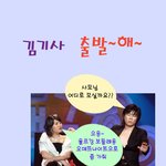 김기사 <b>출발</b>해~~