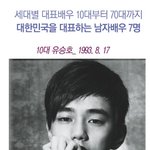 w지 <b>선정</b>! 10대~70대 세대별 대한민국 대표배우