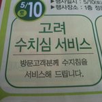 서비스로 <b>수치심</b>을.....