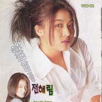 하지원 전해림이던 시절 지금이랑 많이<b>달라</b>