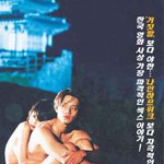 영화보다 더 후끈한 19금성인영화 <b>포스터</b>들