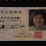 사모님 김미려 <b>민증</b> 공개~ 자연미인 확실하삼~