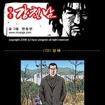 [영웅<b>강철</b>남] 72화 담배