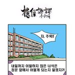 [상상오류] <b>두발단속</b>