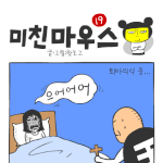 [미친마우스] <b>퇴마</b>사2