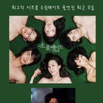 최고 시트콤 <b>소울</b>메이트 주연들 지금은?