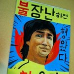 초등학생들의 기발한 <b>포스터</b>
