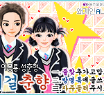 쾌걸 <b>춘향</b>의 아바타