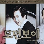 박해일 새 영화 모던보이'에서 사뭇 진지한 <b>코믹</b> 헤어스타일