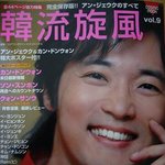 일본잡지에 실린 미굿, 안재욱!