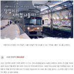 당일<b>치기</b> 지하철 나들이