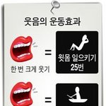 웃음에 따른 운동효과[효과<b>만점</b>!]