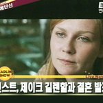 [스파이더맨] 커스틴 던스트, 제이크 길렌할과 결혼 발표