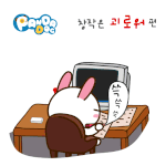 [판<b>다독</b>] 창작은 괴로워