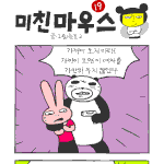 [미친마우스] <b>강도</b>