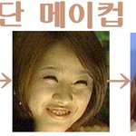 <b>앙큼</b>+상큼~효리3단 메이크업 따라하기