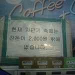 선착순만 먹을수있는 자판기