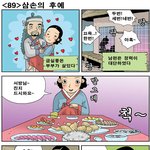 [고금소총] 89화 삼손의 <b>후예</b>
