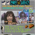 연예인 뇌 <b>실종</b> 사건!