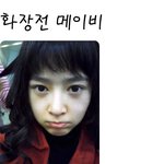 메이비 <b>화장</b> <b>전</b>vs후, 비교!