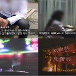 중국 수학여행 고교생 집단성매매 파문!