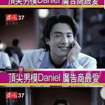 다니엘헤니, 신인시절 대만 활동때 <b>풋풋</b>한 모습