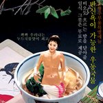 이승연이 <b>반신욕</b>하는 문제의 장면...