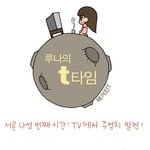 [<b>루나</b>t타임] tv에서 주성치 발견!