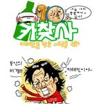 [크림툰] <b>노안</b>클럽 정모 라는것도 있었구나!!!!!