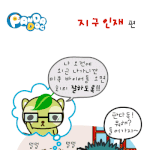 [판<b>다독</b>] 지구인재