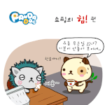 [판<b>다독</b>] 쇼핑의 힘!