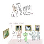 [소울래빗 블<b>래비</b>] 낭패