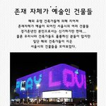 서울 시내에 있는데 존재만으로도 <b>예술</b>인 건물들