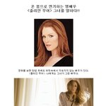 명배우 <<b>줄리안</b> 무어> 그녀를 말하다!!