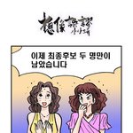 [상상<b>오류</b>] 미스코리아