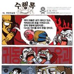 [수행록] 19화 부모의 <b>심정</b>