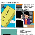 [좀비콤비] <b>천재</b>화가 2