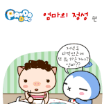 [판<b>다독</b>] 엄마의 정성