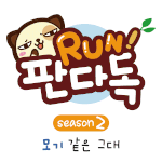 [판<b>다독</b>] 모기같은 그대