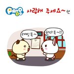 [판<b>다독</b> 프렌즈] 사랑해주세요~