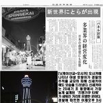 신세카이에 호랑이<b>출몰</b>