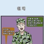 군대에 꼭 필요한 <b>인재</b>는. . .?