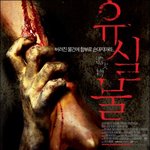 웃기는 영화 "유실물" 웃긴 영화평