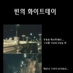 <b>빈</b>의 화이트데이
