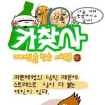 [크림툰] 세계최고 안습커플의 <b>대조</b>되는 습관