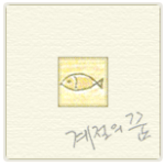 오늘의 <b>대충</b> 운세... esc 놀이 ㅋㅋ