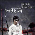 우리동네에 두명의 살인마가 살고 있다!!