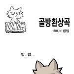 [<b>골방</b>환상곡] 비빔밥