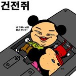 <b>건전</b>쥐,,